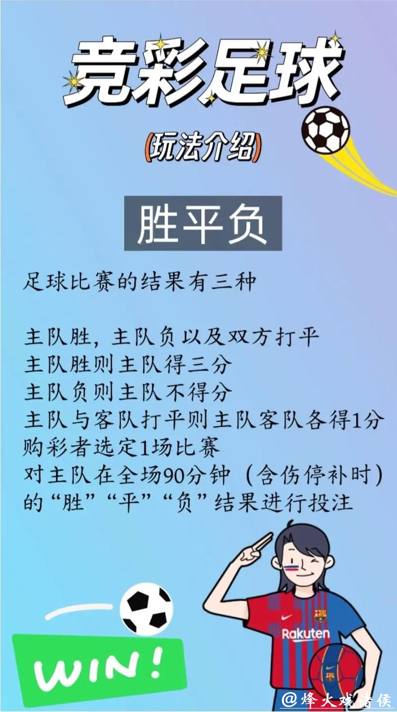 如何玩转世界杯竞彩 如何玩转世界杯竞彩