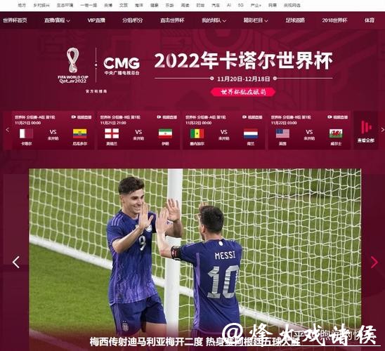 观看世界杯比赛直播优质网站推荐